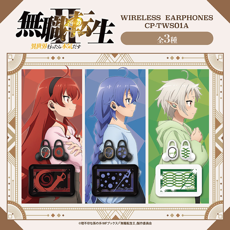 TVアニメ 『無職転生Ⅱ ～異世界行ったら本気だす～』ボイス搭載