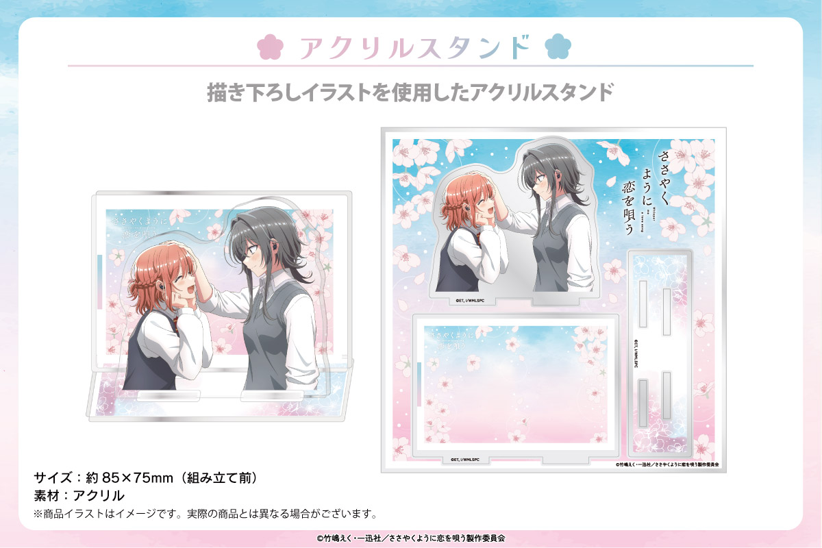 TVアニメ『ささやくように恋を唄う』ボイス搭載コラボワイヤレス