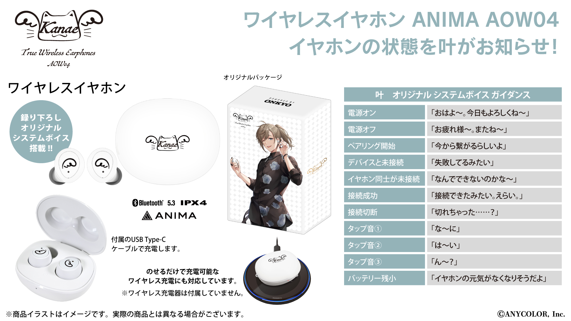 にじさんじ」× オンキヨー株式会社のボイス搭載ワイヤレスイヤホンが