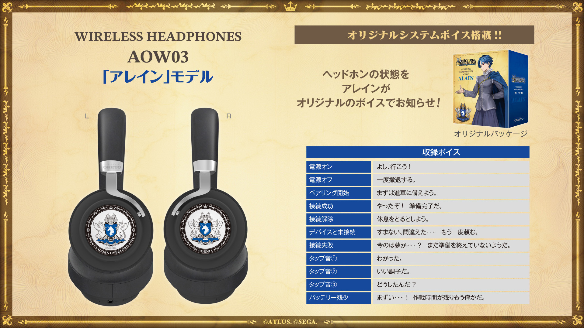 ユニコーンオーバーロード』コラボレーション ワイヤレスヘッドホン