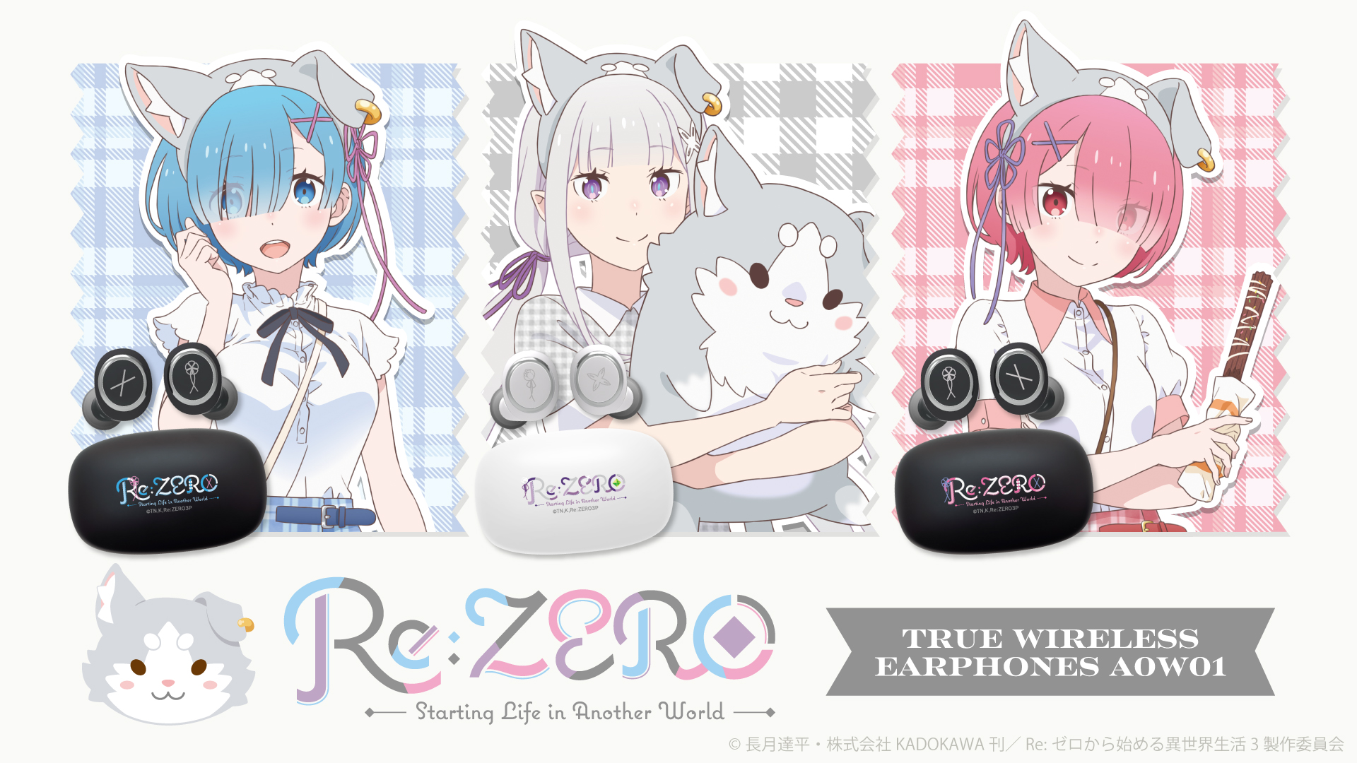 TVアニメ『Re:ゼロから始める異世界生活』 新規録り下ろし音声