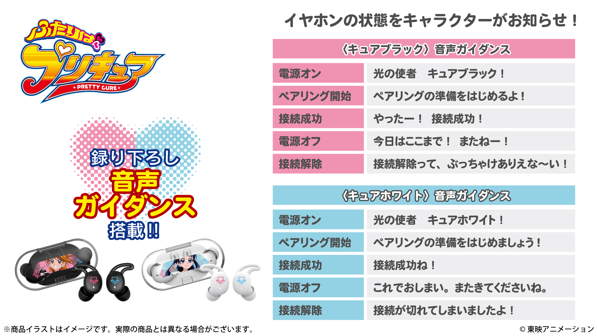 ふたりはプリキュア』「キュアブラック」「キュアホワイト」録り下ろし