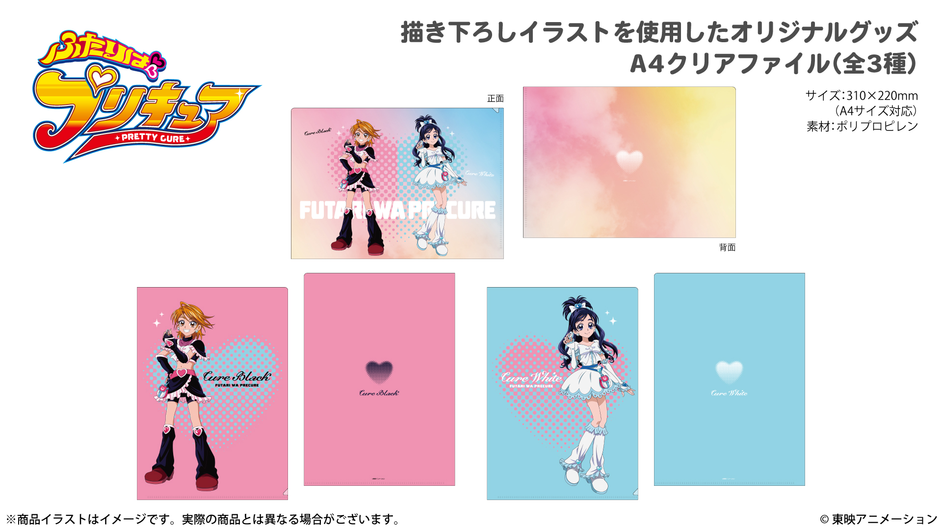 ふたりはプリキュア』「キュアブラック」「キュアホワイト」録り下ろし