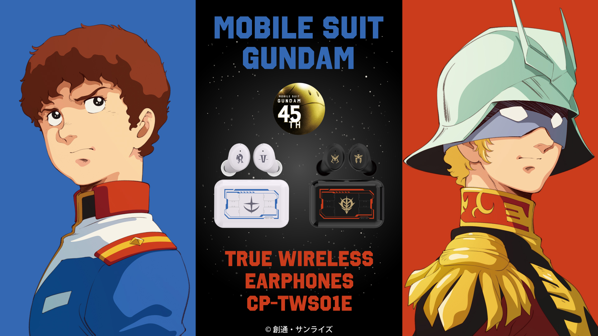 機動戦士ガンダム』 45周年記念コラボレーションモデル 新規録り下ろし