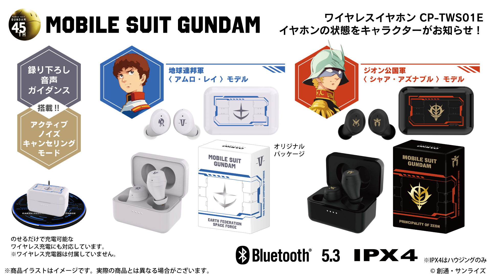 機動戦士ガンダム』 45周年記念コラボレーションモデル 新規録り下ろし