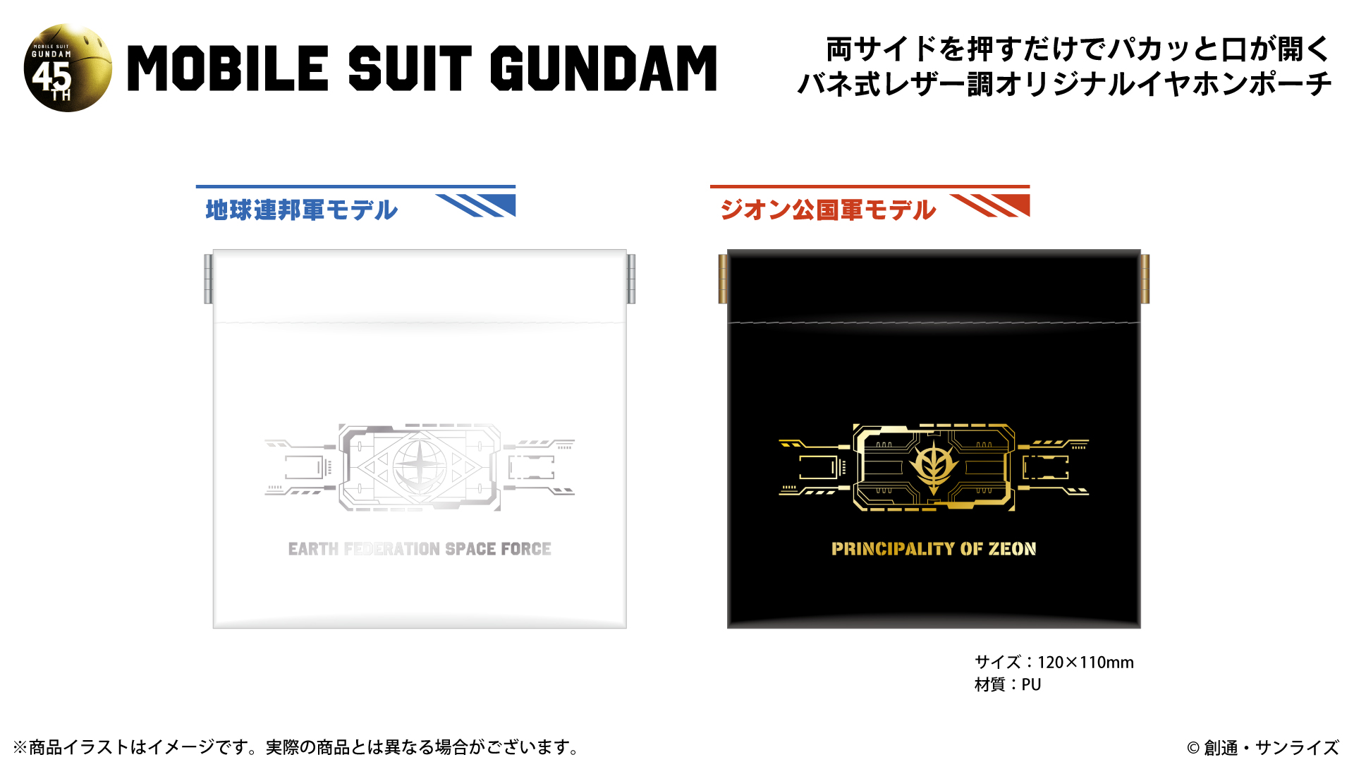 機動戦士ガンダム』 45周年記念コラボレーションモデル 新規録り下ろし