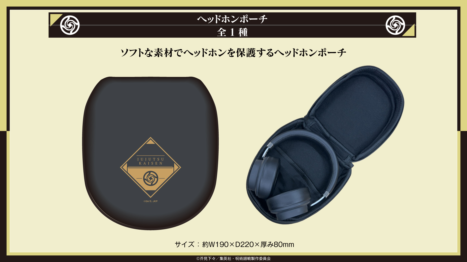 TVアニメ「呪術廻戦」 新規録り下ろしボイス搭載オーバーイヤー