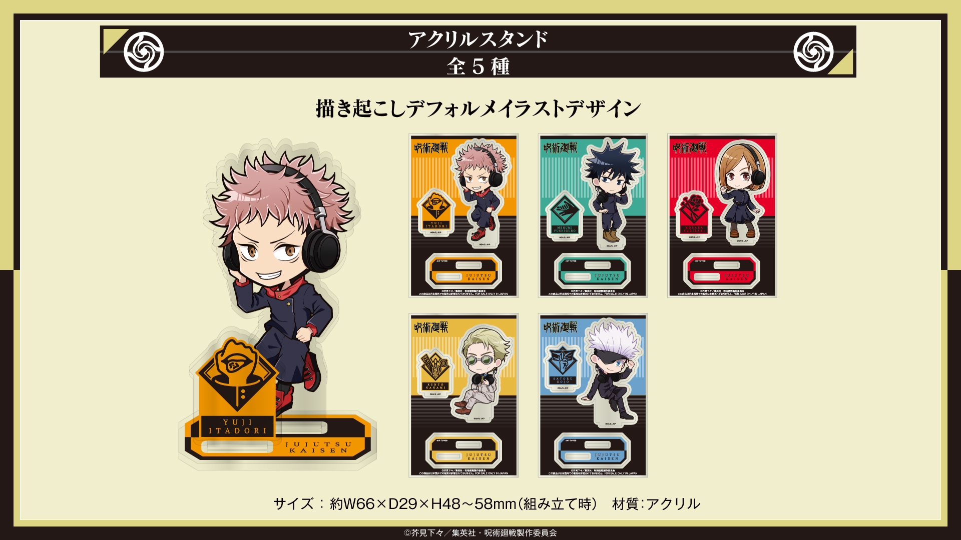 TVアニメ「呪術廻戦」 新規録り下ろしボイス搭載オーバーイヤー