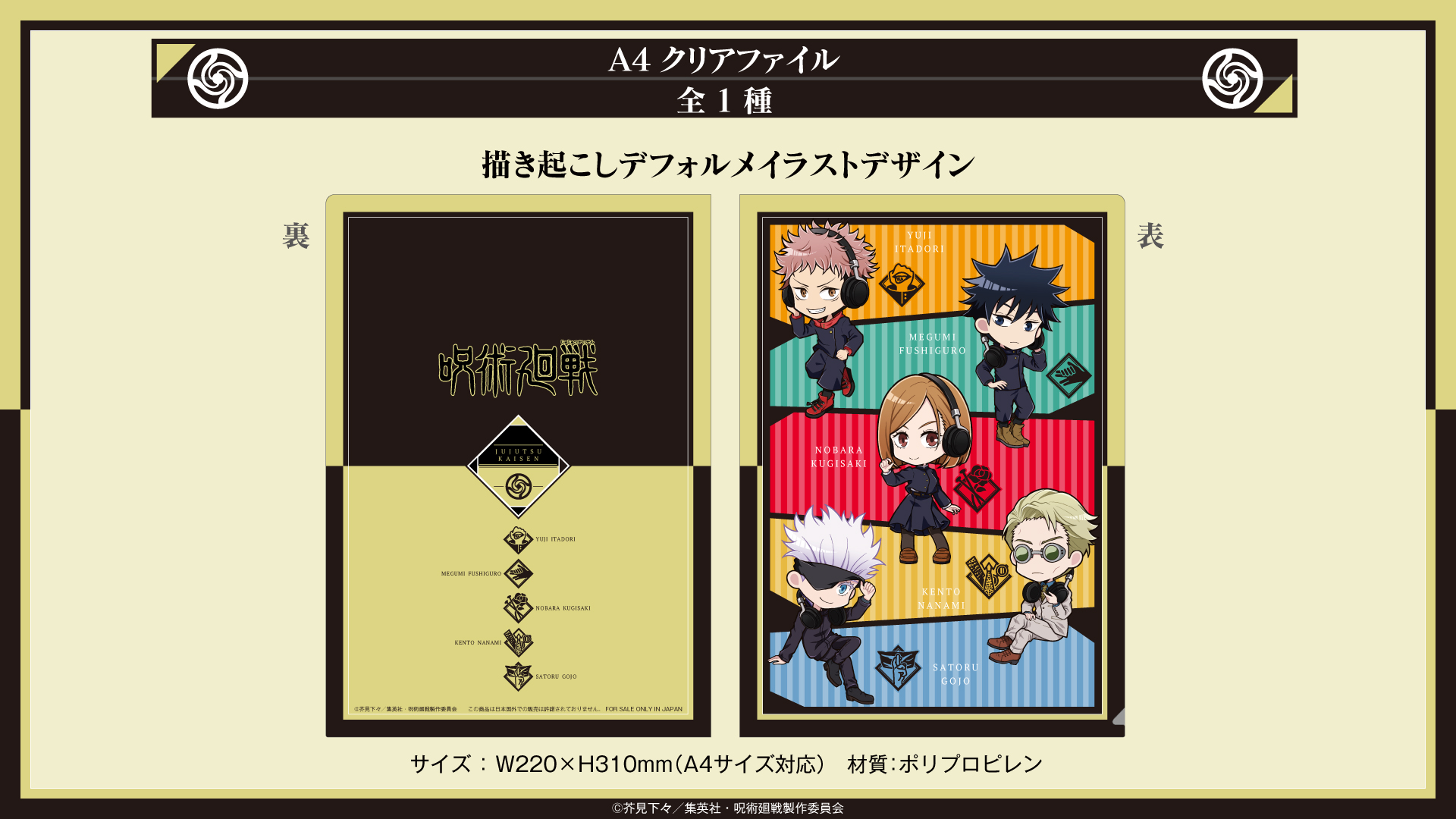 TVアニメ「呪術廻戦」 新規録り下ろしボイス搭載オーバーイヤー