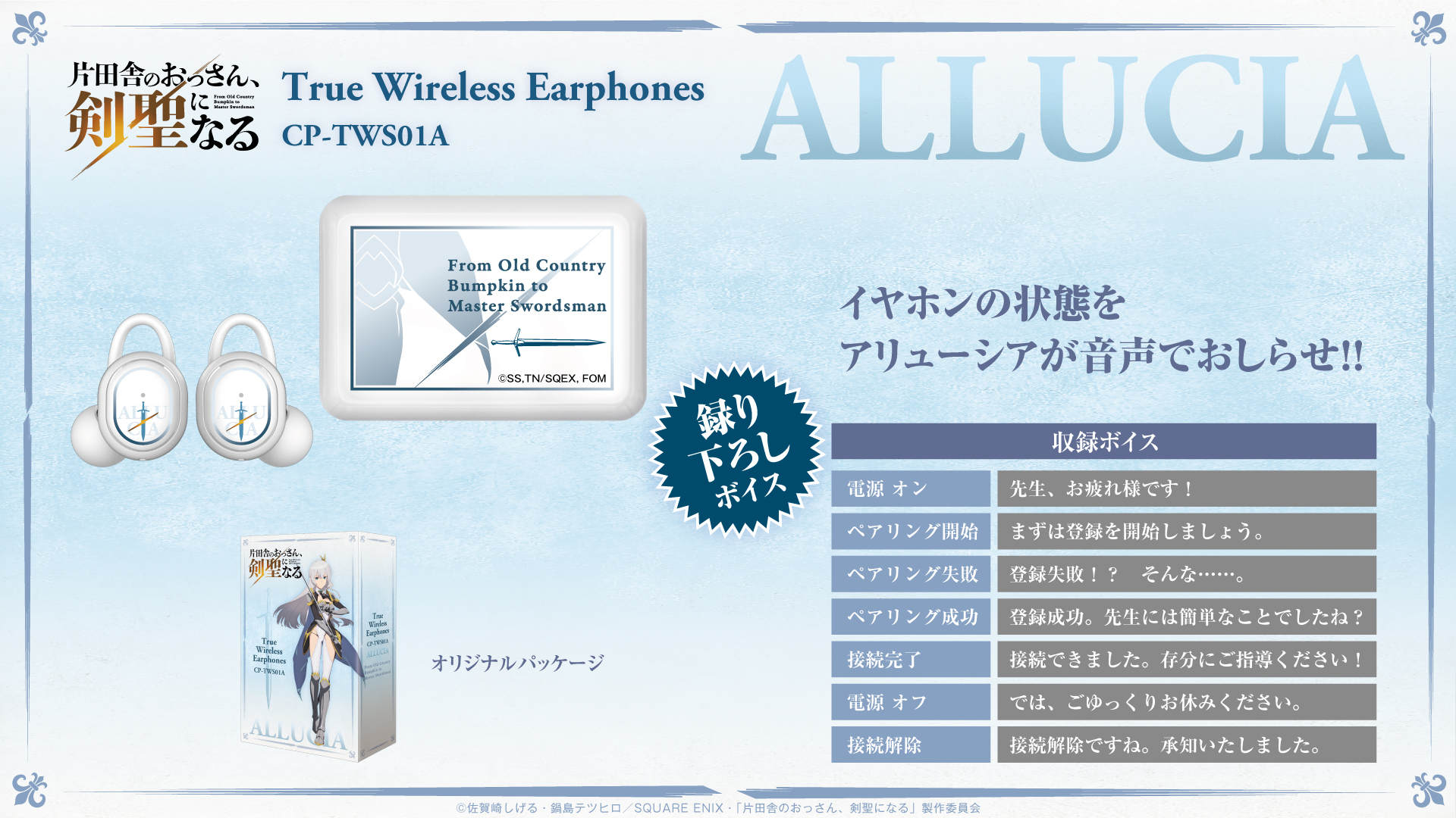 TVアニメ 『片田舎のおっさん、剣聖になる』 新規録り下ろしボイス搭載