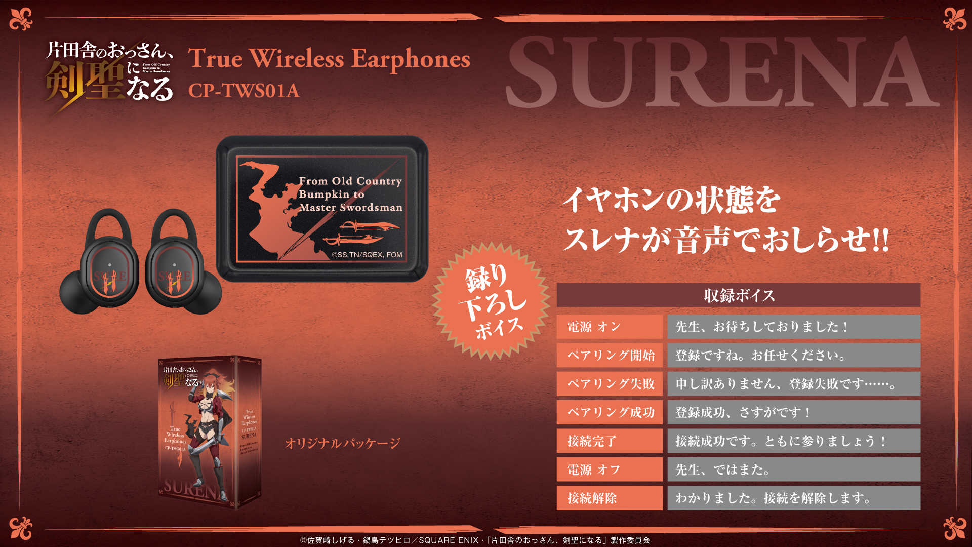 TVアニメ 『片田舎のおっさん、剣聖になる』 新規録り下ろしボイス搭載