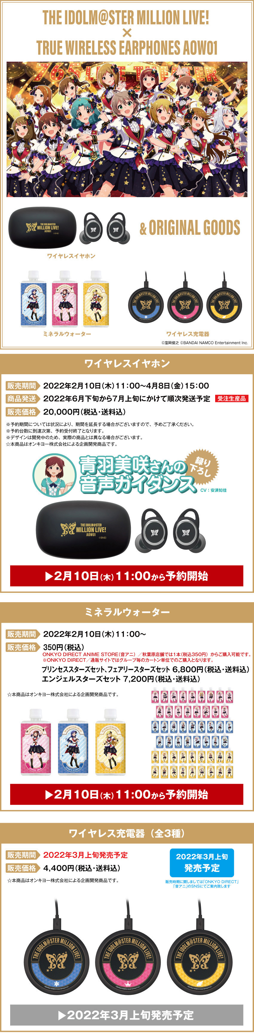 アイドルマスター ミリオンライブ！』 コラボレーションモデル