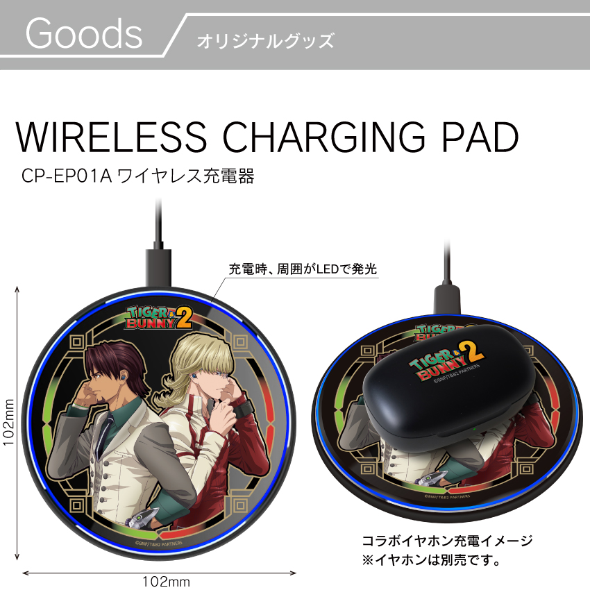 TIGER ＆ BUNNY 2』録り下ろしボイス搭載ワイヤレスイヤホンを期間限定