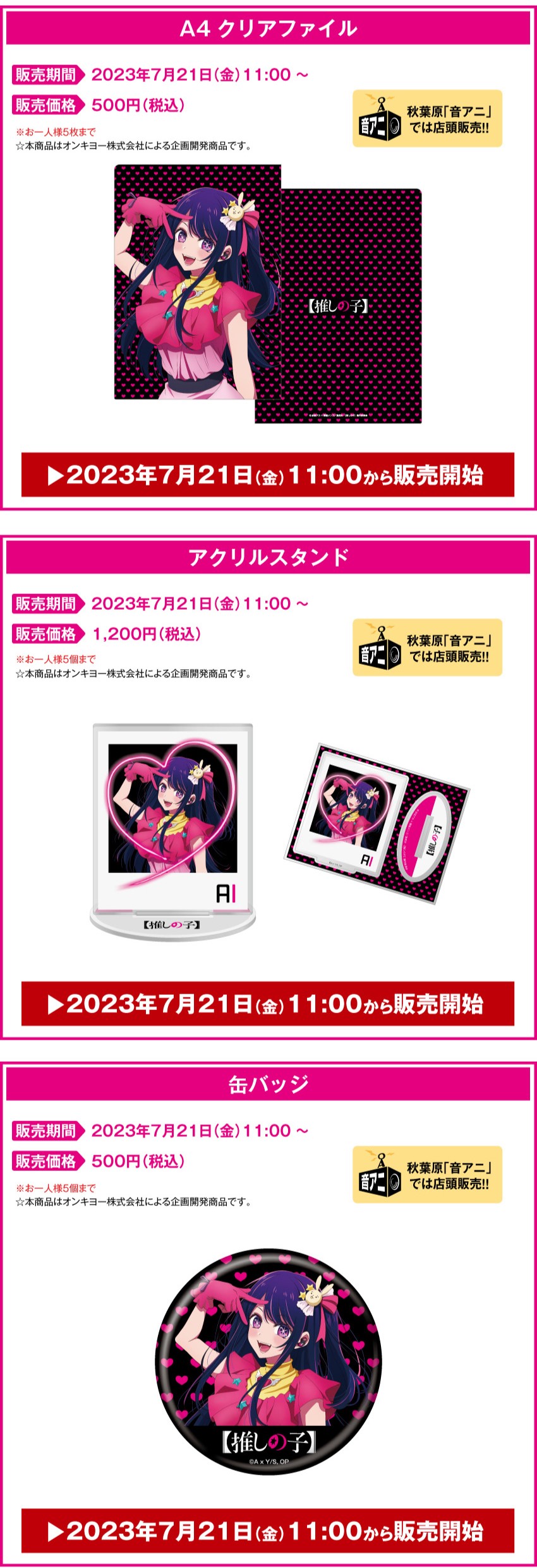 TVアニメ『【推しの子】』アイの録り下ろしボイス搭載ワイヤレス