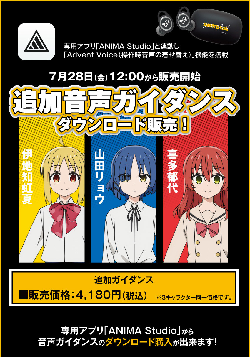 喜多郁代 ワイヤレスイヤホン ぼっち・ざ・ろっく！ オンキョー ぼっち・ざ・ろっく！』ワイヤレスイヤホンより、伊地知虹夏・山田