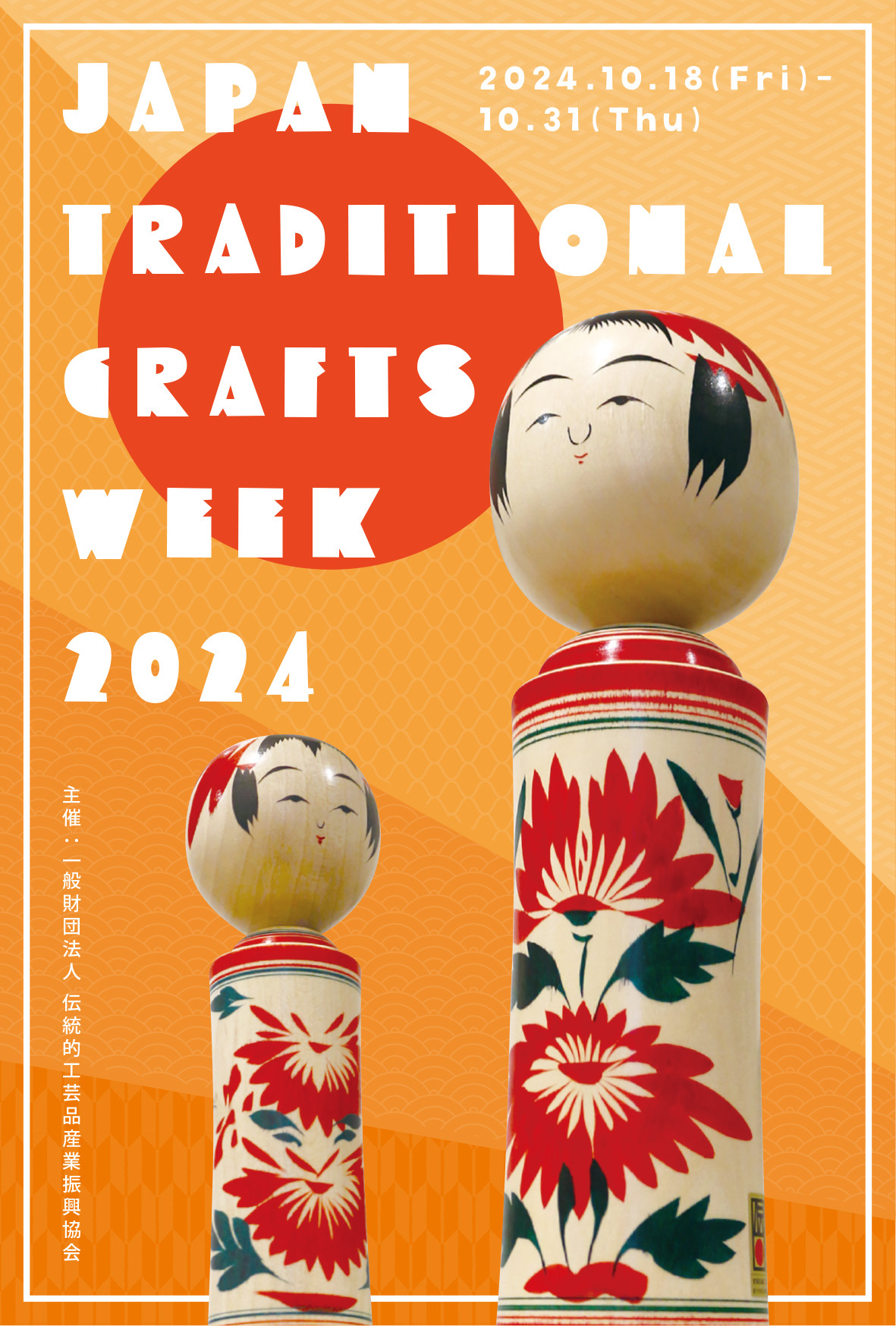 イベント】「JAPAN TRADITIONAL CRAFTS WEEK 2024」 - GINZA HAKKO 木の香