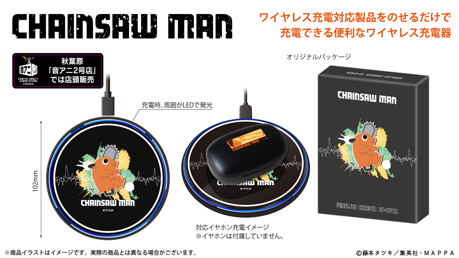 TVアニメ 「チェンソーマン」 新規録り下ろし音声ガイダンス搭載