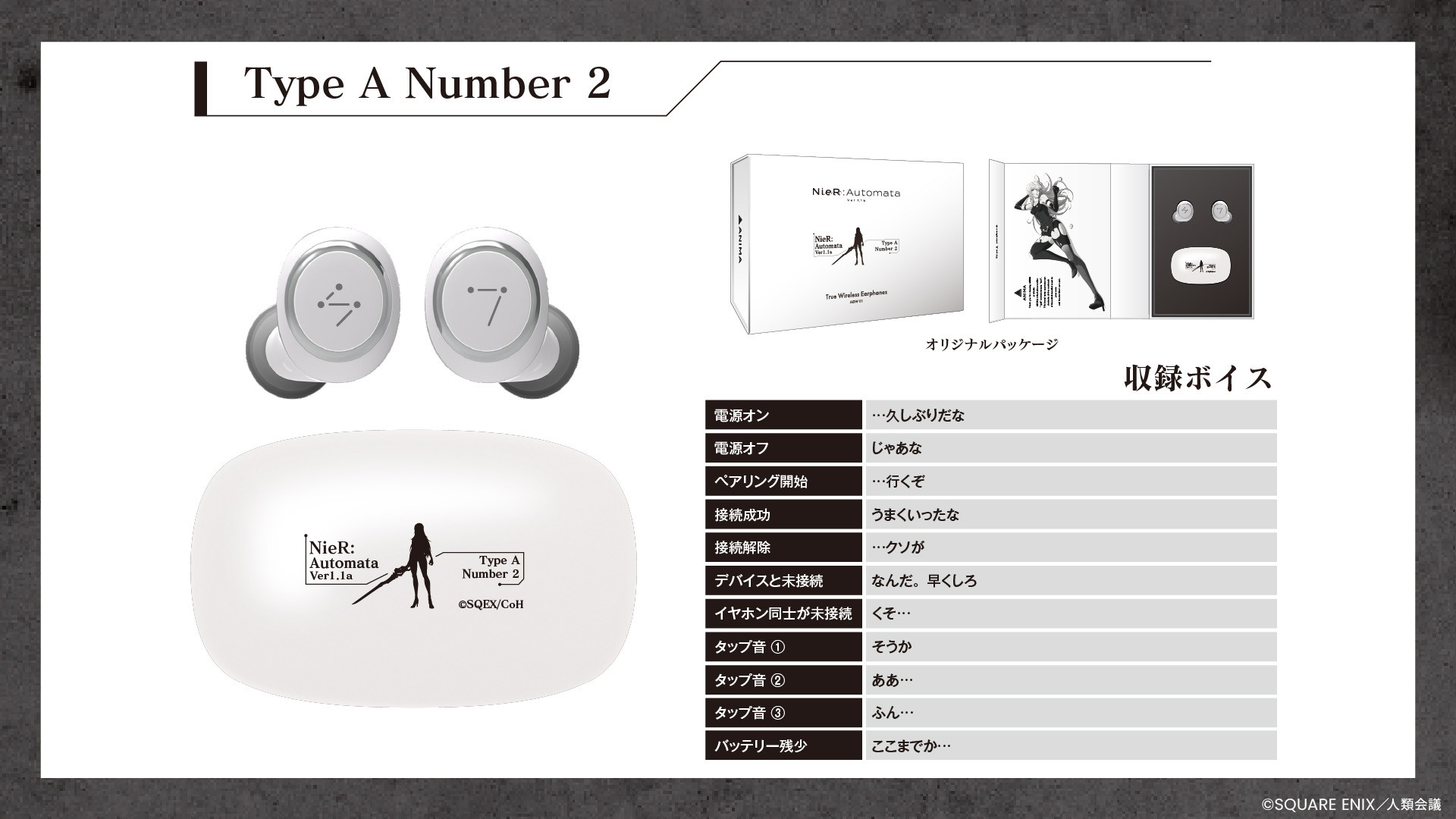 アニメ『NieR:Automata Ver1.1a』 録り下ろし音声ガイダンス