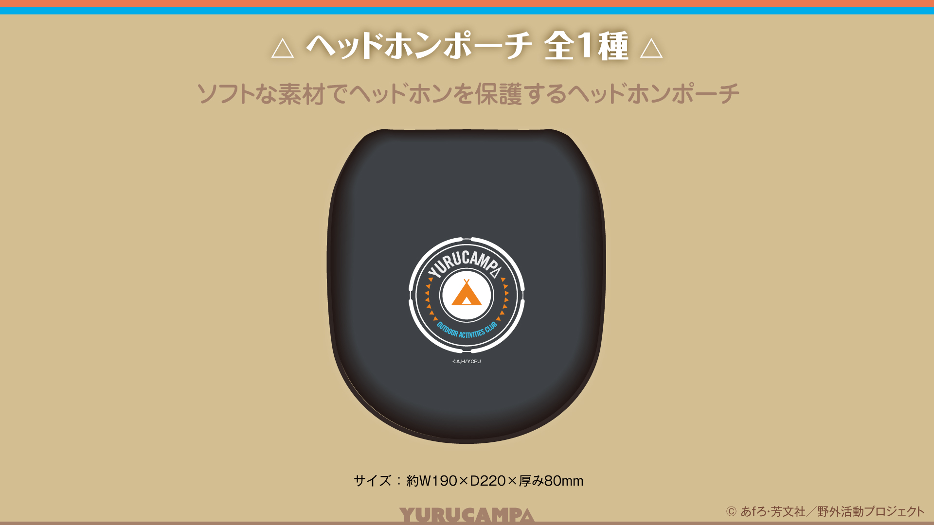 TVアニメーション 「ゆるキャン△」 新規録り下ろしボイス搭載オーバー