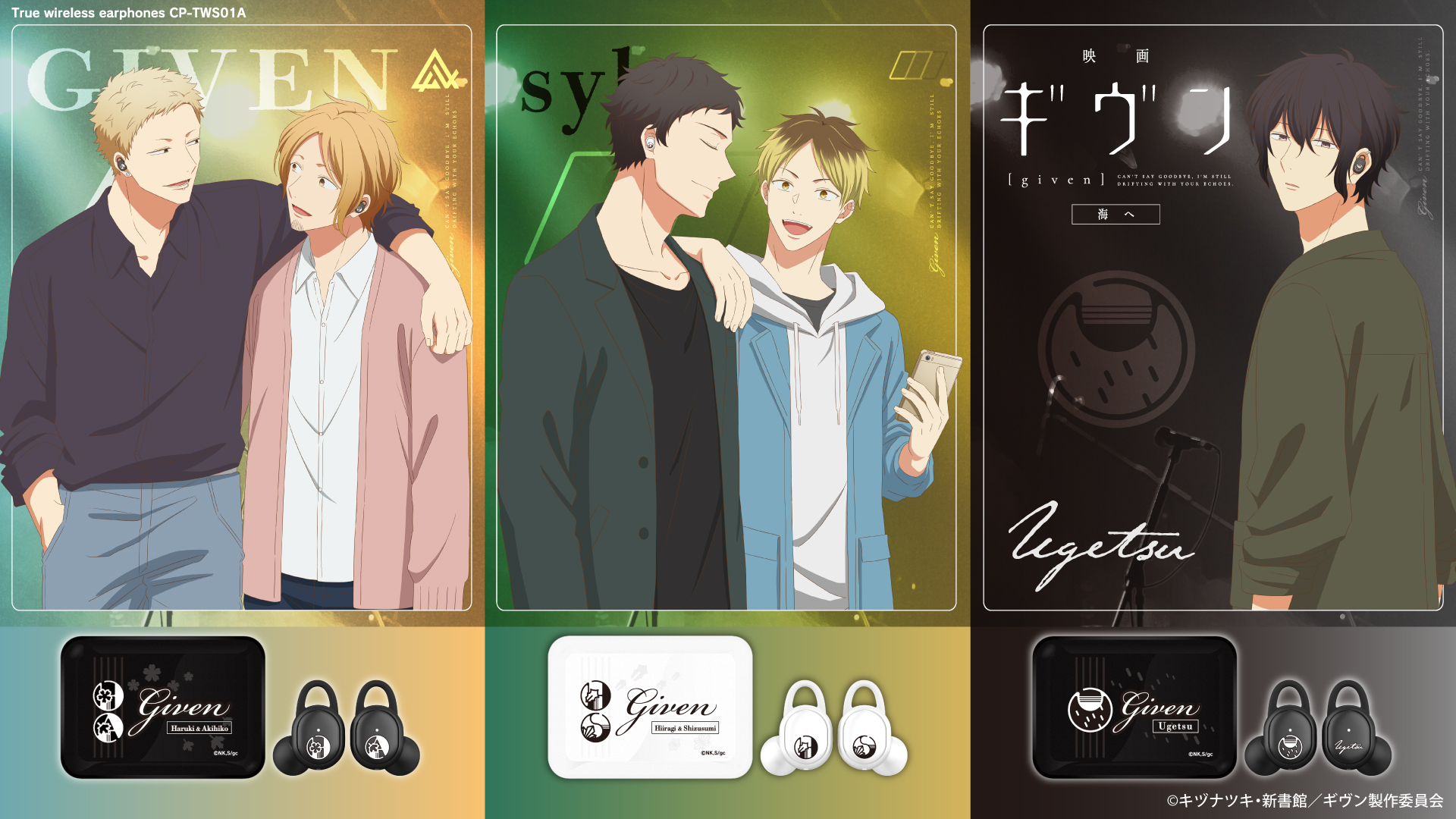 映画 ギヴン 海へ』コラボ 録り下ろしガイダンス搭載ワイヤレス