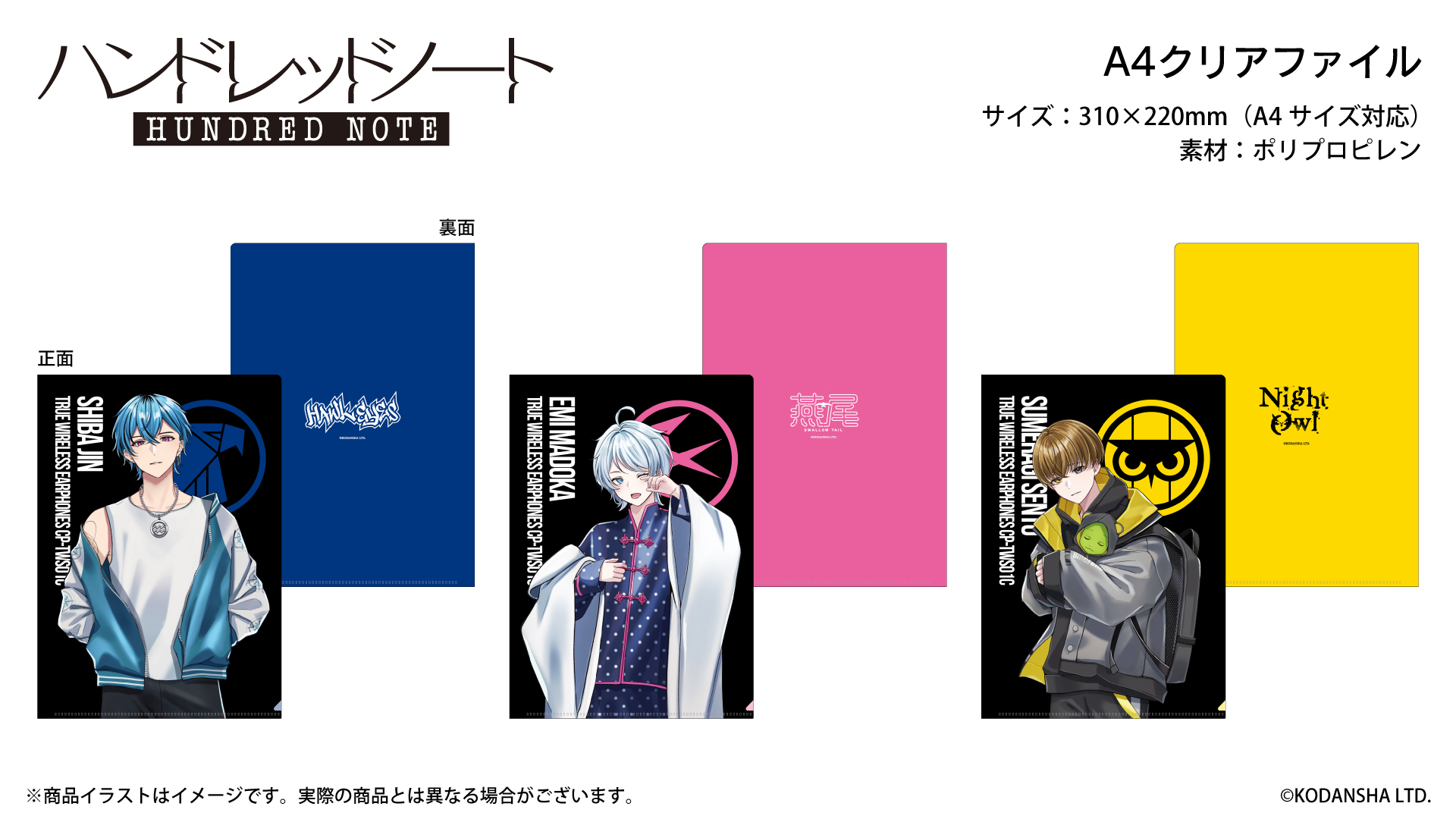 ハンドレッドノート」 A4クリアファイル - 音アニ2号店 (オンアニ)