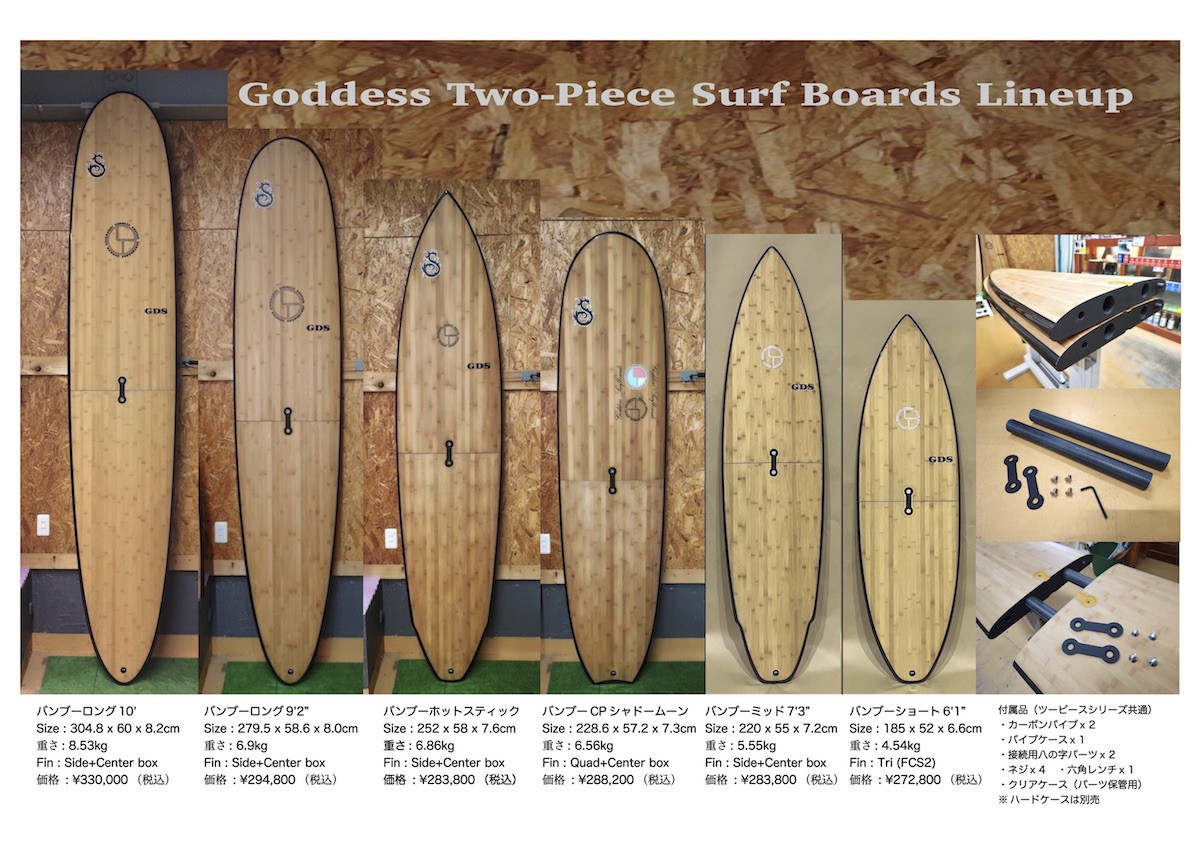 ゴッデス カタログ - 湘南サーフショップ鵠沼店