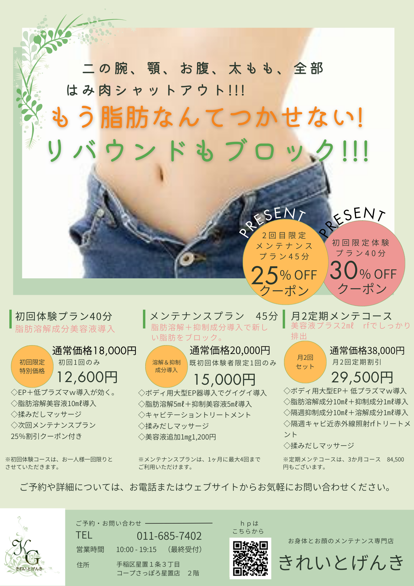 大人気!スピード痩身脂肪溶解成分美容液導入40分 - お身体とお顔の