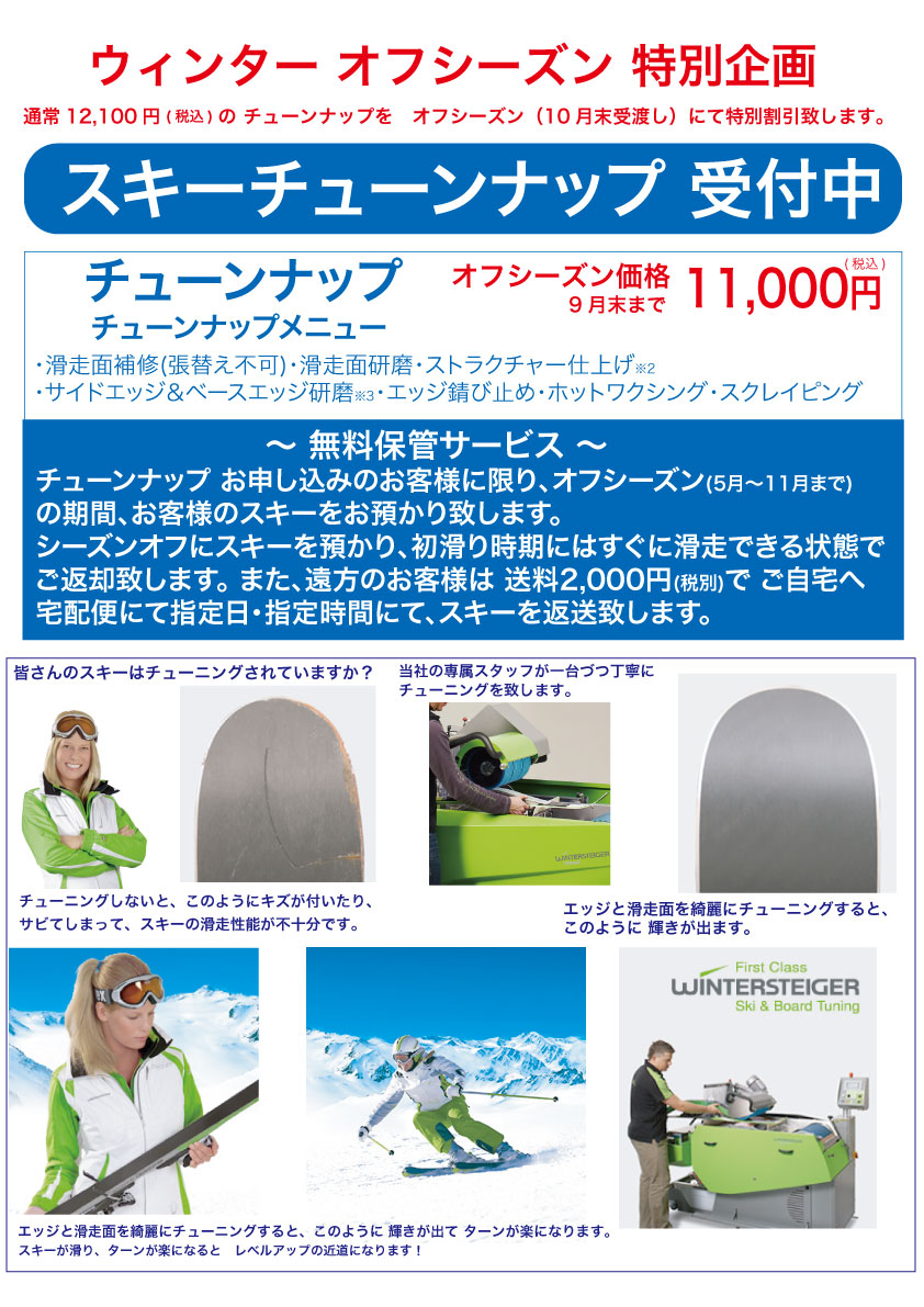 Ski TUNE-UP & Repair（スキーチューンナップ＆加工料金表） - Sports