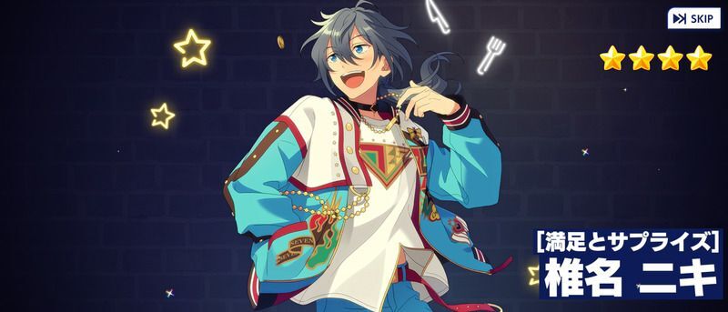あんスタBasic】［満足とサプライズ］椎名 ニキ - あんスタBasic攻略