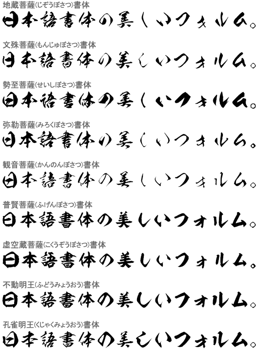 菩薩9書体セット Win版 by 昭和書体/コーエーサインワークス