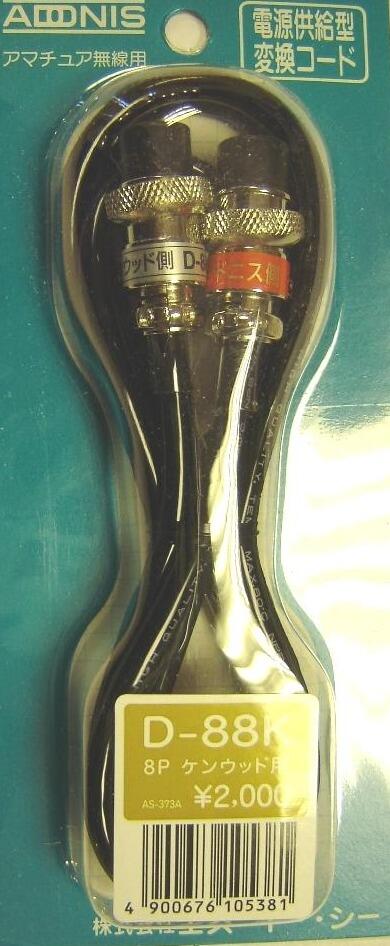 Adonis desktop microphone lead d-88k with 8-pin Kenwood/Alinco