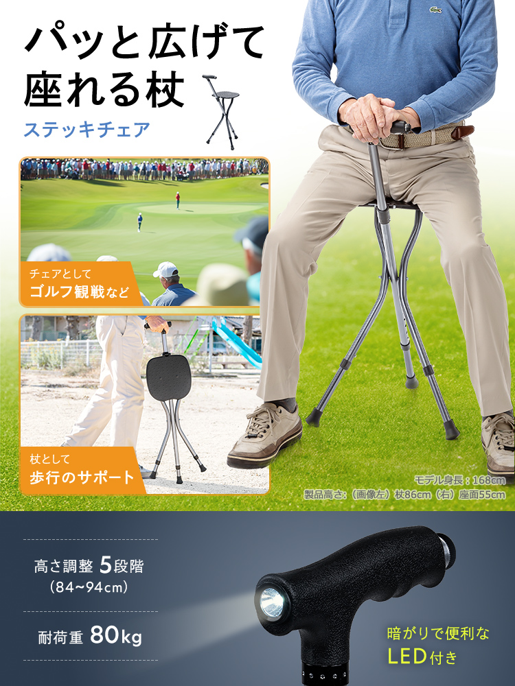 ステッキチェア（携帯・軽量・ゴルフ・アウトドア・折りたたみ・三脚
