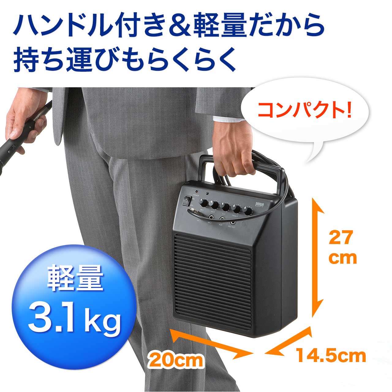 拡声器（マイク付き・スピーカー・アンプ・会議・イベント・コンパクト