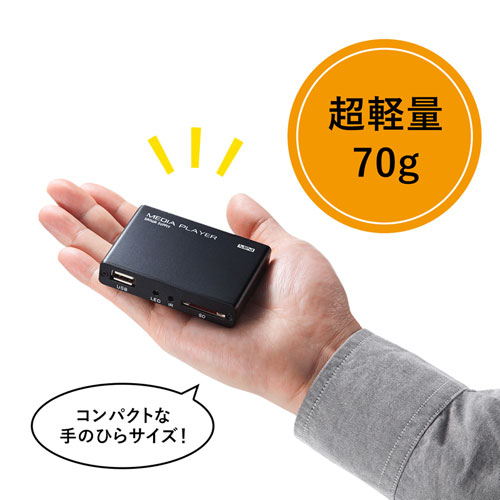 メディアプレーヤー（SDカード・USBメモリ・HDMI接続・RCA接続