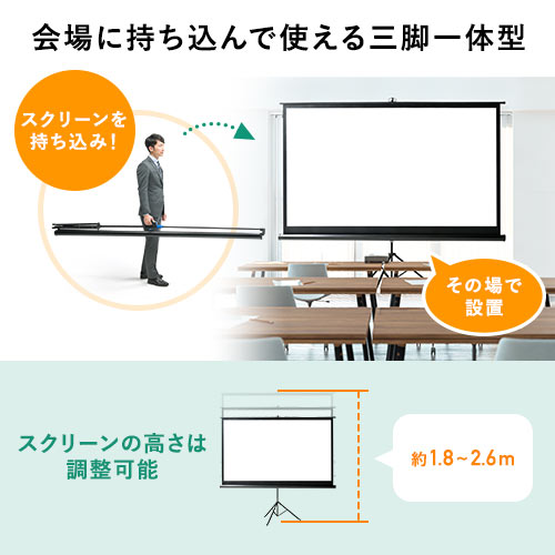 100インチ 三脚式スクリーン／16:9／4K対応／折りたたみ式で設置簡単