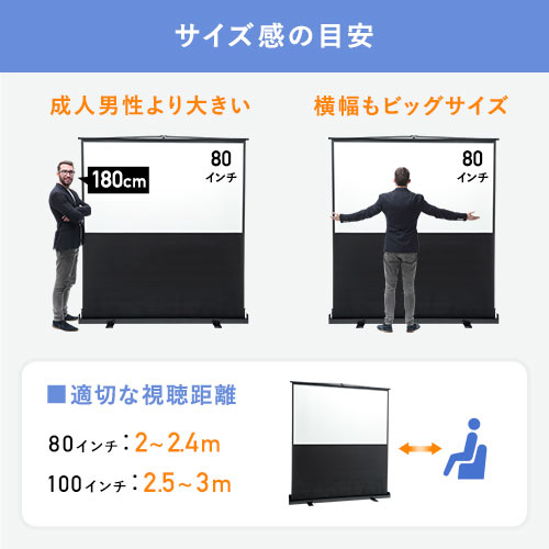 80インチ自立式プロジェクタースクリーン｜床置き・4K対応【EEX-PSY2