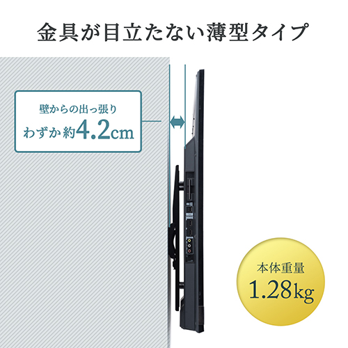 壁掛けテレビ金具（薄型・大型・汎用・VESA・液晶・ディスプレイ