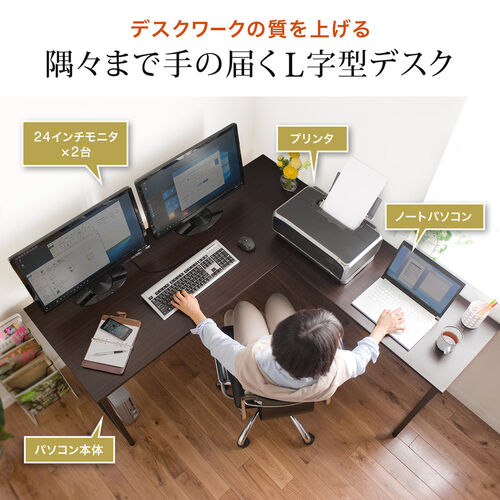 L字型パソコンデスク（ゲーミングデスク・木製・幅150cm+90cm