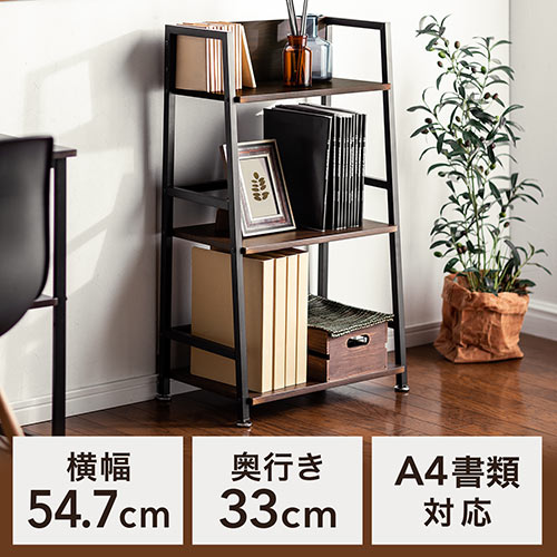 シェルフラック（木製・3段・オープンシェルフ・スチール・幅54.7