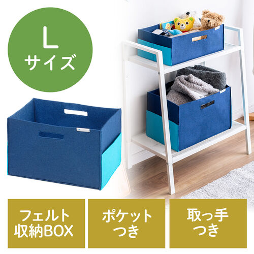 フェルト製収納ボックス（Lサイズ・ポケット・ハンドル付き・小物入れ