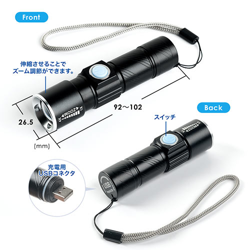 LED懐中電灯（USB充電式・防水・IPX4・最大120ルーメン・小型