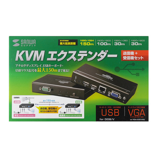 KVMエクステンダー 150m |USB延長・USB遠隔操作・フルHD・VGA-EXKVMU