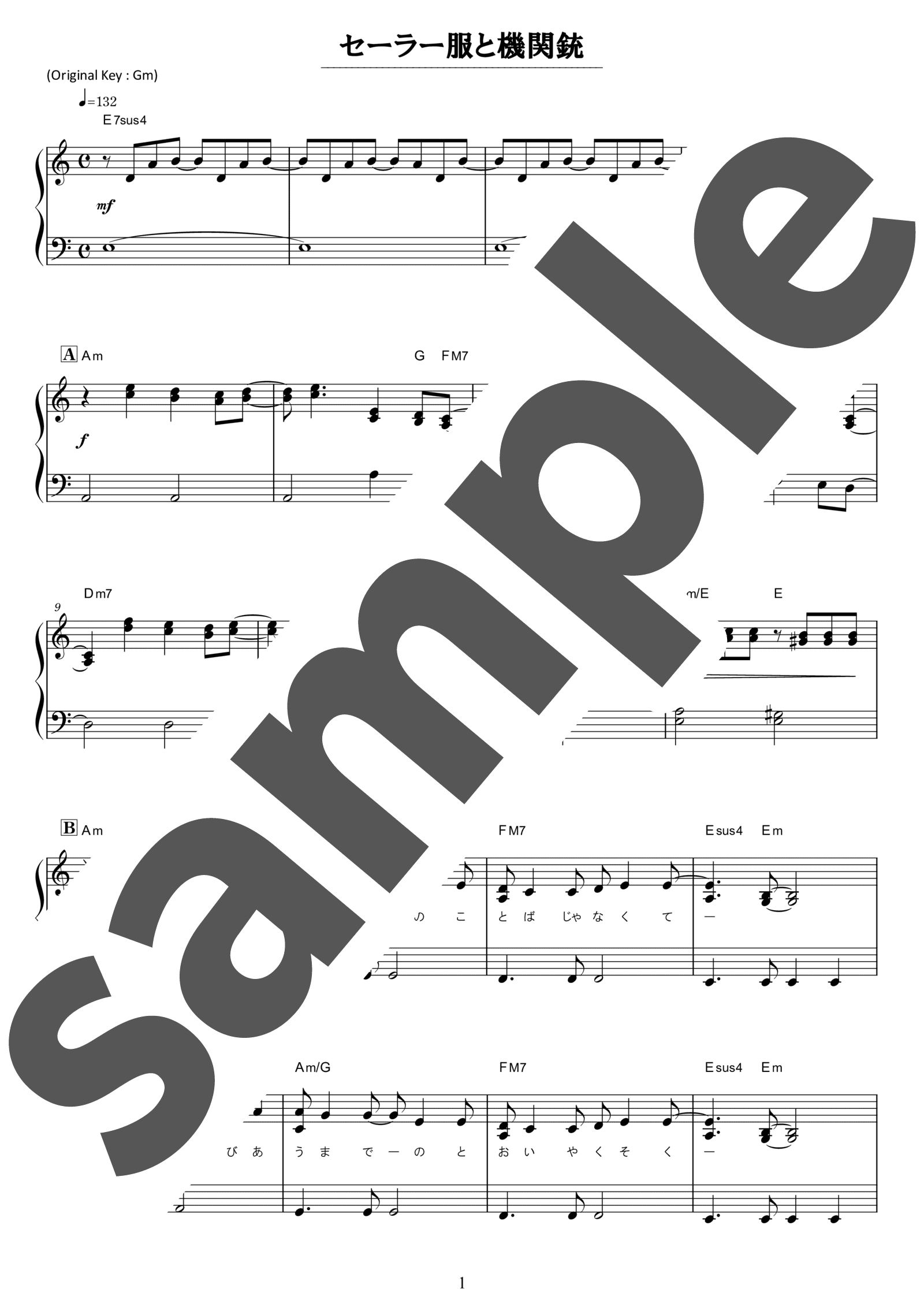 ピアノ楽譜】セーラー服と機関銃 / 薬師丸ひろ子（初中級） - 楽譜