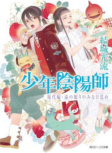 結城 光流 | 角川ビーンズ文庫公式サイト