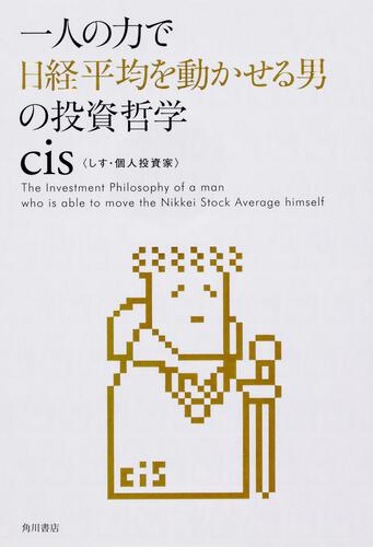 230億円稼いだ男の「勝つ思考」。発売前重版で早くも10万部突破