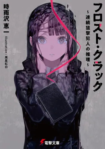 黒星紅白画集 blanc | キノの旅 the Beautiful World | 書籍情報