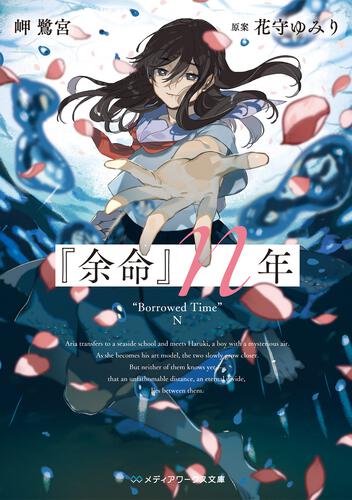 ドラマCD付き特装版】境界のメロディ2 | 境界のメロディ | 書籍情報