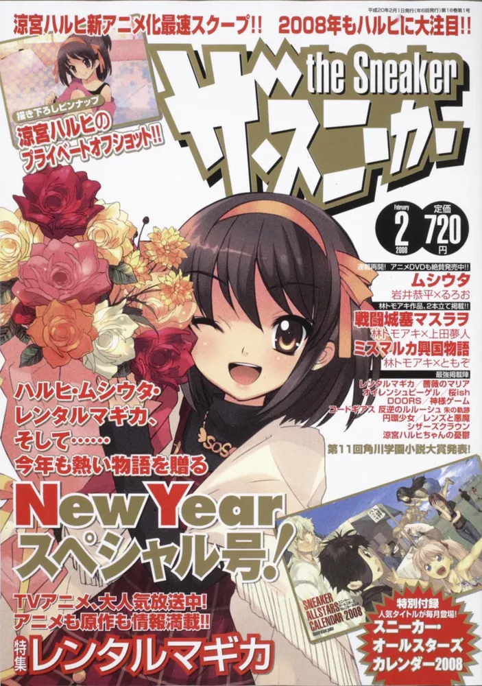 ザ・スニーカー 20年2月号」 [雑誌] - KADOKAWA