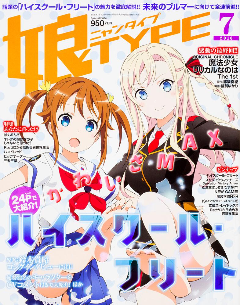 娘TYPE 28年7月号 | ニュータイプファミリー | 関連書籍