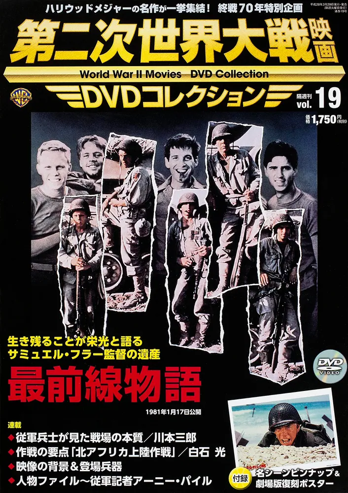 第二次世界大戦映画 DVDコレクション VOL．19 「最前線物語